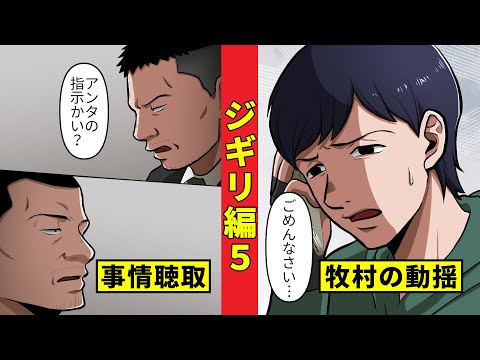 【ニート極道3-28】ジギリの結末と野口の頼み事＜ジギリ編５＞