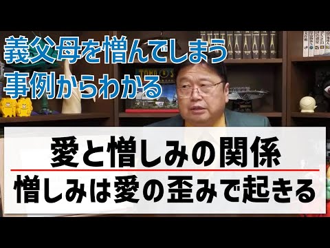 憎しみの裏にある愛について【岡田斗司夫/切り抜き】