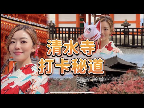 【大阪vlog】闊別3年重遊清水寺🍁⛩️ / 唯美📸打卡秘道 / 必買商業面具👺? / 超抵食和牛丼飯🍱