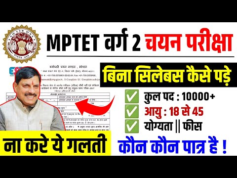 ESB Calendar 2025 Update | MPTET Varg 2 Mains Notification | बिना सिलेबस कैसे पड़े By Dinesh Sir