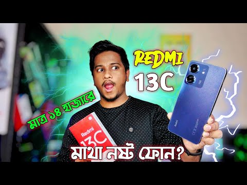 Redmi 13c Review - ১২ হাজারে মার্কেট কিলার!