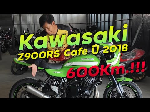 พาชม Kawasaki Z900RS Cafe ปี 2018 วิ่ง 600Km.แท้ใหม่กริป !!! ( ThunvaOfficial รีวิว EP.464 )