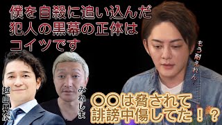 【三崎優太 切り抜き動画】青汁王子を自〇に追い込んだ犯人の裏にいた黒幕がわかりました #みねしましゃちょー #越山晃次【青汁王子】