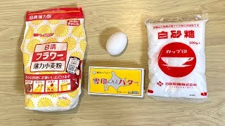 【材料4つ】クッキーの作り方