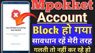 Mpokket Account Block Kaise Ho Gaya //My Mpokket Account Permanent Block/How to Solve This problem