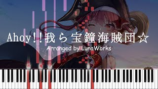 Ahoy!! Warera Houshou Kaizoku-dan☆ - Houshou Marine【Piano Arrangement】