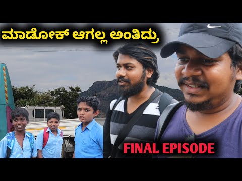 ಯಾವ ಜಾಗಕ್ಕೆ ಹೊದ್ವಿ ಗೊತ್ತ...?? | Final Episode | Likhith Shetty Vlogs | Bengaluru To Tumkur By Walk