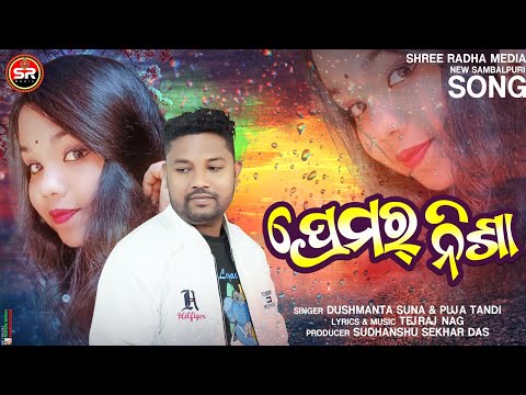 PREMAR NISA(2023) | DUSMANTA SUNA | PUJA TANDI | SHREE RADHA MEDIA | NEW SAMBALPURI SONG | LOVE SONG