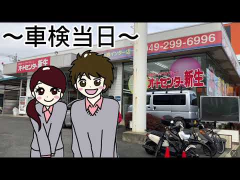 オートセンター新生【CM】