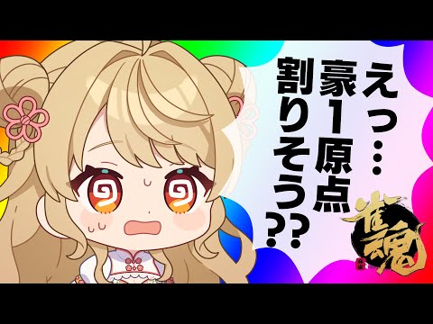 【玉の間段位戦】🀄神域リーグ開幕までにどこまで戻せる！？【雀魂/麻雀】