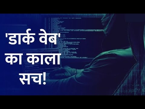 DARK WEB इंटरनेट की दुनिया का काला राज I DARK WEB I How To Find Anything On The Dark Web#darkweb