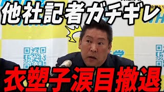 【立花孝志 12/24 緊急速報】記者同士の大喧嘩が始まり置いてけぼりになる立花孝志【最新 切り抜き 立花孝志 ライブ配信 生配信 石丸伸二 国民民主党 望月衣塑子 尾形 アークタイムズ】