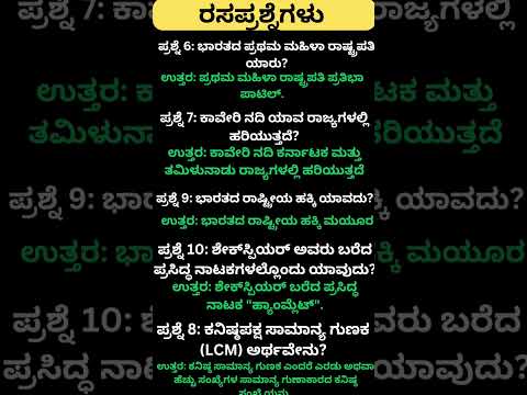 "Must-Know Questions  in Kannada | Competitive Exam Preparation"#pdo #vao #ksrp #jobs