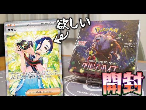 【ポケカ】最新弾の『クリムゾンヘイズ』に収録されてるサザレが最高すぎた 【開封動画】