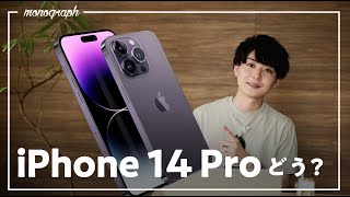 【感想戦】iPhone 14 Pro発表！今回のApple新製品達についてじっくり語ります。