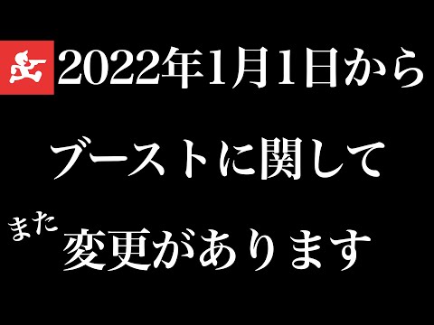 【出前館】2022年1月1日からブーストに大きな変更が2つあります。【細かすぎる】