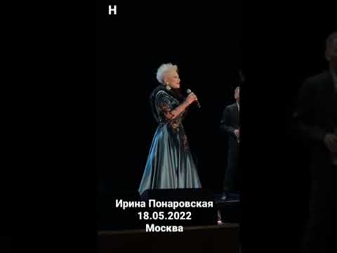 Где ты? Ирина Понаровская. Крокус сити #music #песниолюбви #вдохновение #понаровская