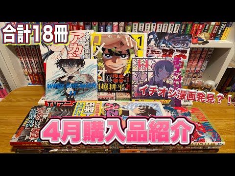 【漫画紹介】酔っ払いによる4月に買った18冊の漫画購入品紹介！！