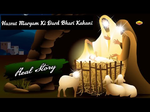 हज़रत मरयम की बहुत ही प्यारी कहानी Hazrat Maryam ki Dard Bhari  kahani | Quran Aur Hadees | New 2022