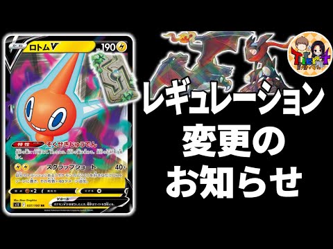 【ポケカ】遂にレギュ落ち発表！Fレギュ総括と今後の影響について【ポケモンカード/Tier4チャンネル】