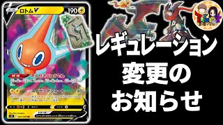 【ポケカ】遂にレギュ落ち発表！Fレギュ総括と今後の影響について【ポケモンカード/Tier4チャンネル】