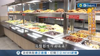 台積電員工餐廳長這樣! 護國神山"自助餐"選擇也像座山 各種排隊名店搬進台積電｜記者 林書賢 李雯珂｜【台灣要聞】20230323｜三立iNEWS