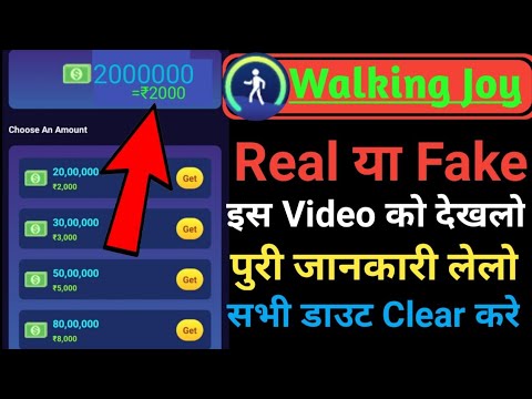 Walking Joy App || Walking Joy App Real Or Fake || Walking Joy App Withdrawal Proof || Walking Joy |