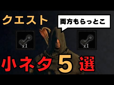 【ドラゴンズドグマダークアリズン】クエスト小ネタ5選【DDDA解説】