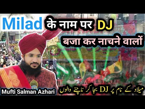 Milad ke Naam Per DJ Bajakar Naachne Walon Mufti Salman Azhari @hi-techislamicstudio #miladunnabi