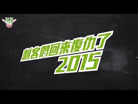 2015 Try it!鬥牛賽~捲土重來(全章)!!