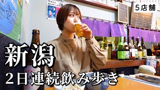 【新潟ひとり飲み】2夜連続で冬の幸と地酒に酔いしれる！地元で愛される名店を巡って身も心も満たされた贅沢グルメ旅