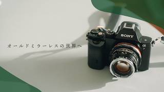 歴史的一眼カメラ 初代 Sony α7を購入！オールドレンズ専用コンデジとして使ってみたら最高でした。