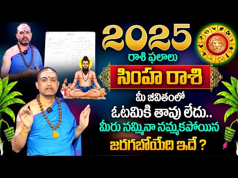 Rashi Phalalu 2025 | Simha Rashi Phalalu 2025 | Leo Sign | Nandhibatla Srihari Sharma | TSW