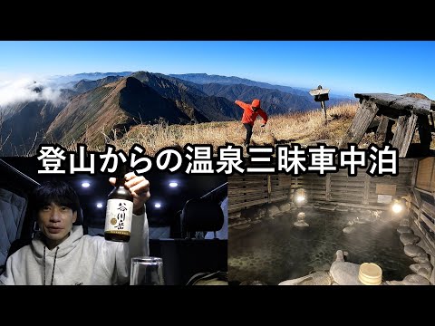 板倉のハイエース一人旅34【谷川岳の洗礼と水上温泉の抱擁】