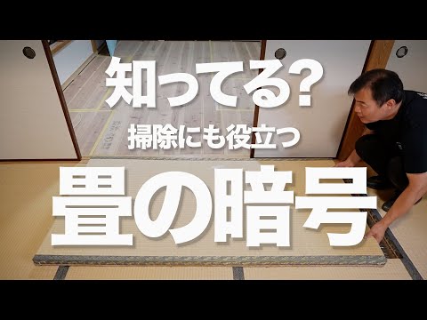 【畳について】そこには畳屋さんしか知らない秘密があります。