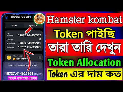 🔥 hamster kombat new update । hamster kombat token allocation । hmstr token price । Hamster Airdrop