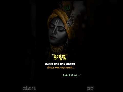 ಶ್ರೀ || ಕೃಷ್ಣ  ಫೀಲಿಂಗ್ ಸ್ಟೇಟಸ್ ||☹️#sadstatus