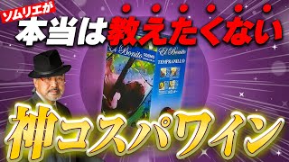 【1杯70円!?】家飲みに最適なコスパ最強の赤ワインを紹介