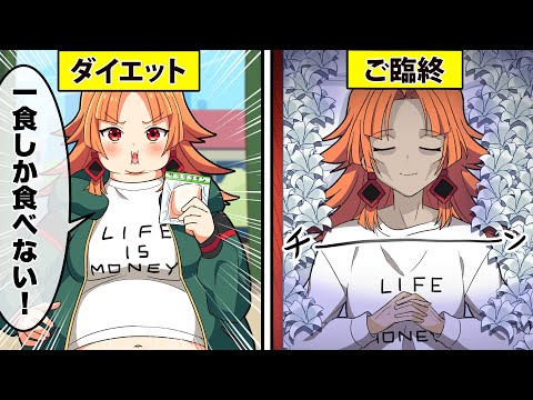 【アニメ】糖質制限ダイエットのヤバすぎる実態とは？【漫画動画】