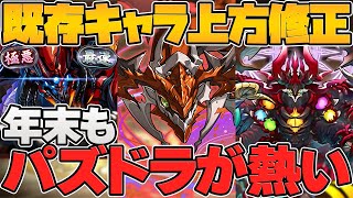 年末SDF開催！裏極悪実装！歴世の杯と神創の雫イベ実質復刻！？魔法石も！新イベント完全解説！【パズドラ】