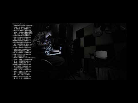 光頭《一》［Audio］