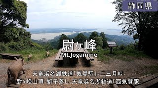 【尉ヶ峰】ハイキング Mt.Jogamine