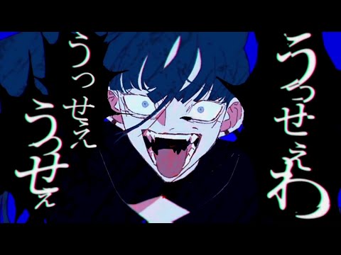 うっせぇわ 歌ってみた【りぶ】