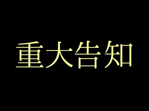 【祝】烏丸ありすからのグッドニュース【朗報】