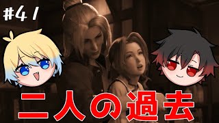 【FF7リメイク】#41　エルミナとエアリス、二人の過去。