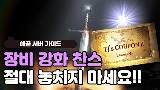 [리니지W] 놓치면 후회하는 해골섭 장비 복구 소식!!