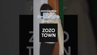 5、6つ目はTikTok(🔍1123_1026)へ😳💭#shorts #顔タイプクールカジュアル #クールカジュアル #クーカジュ #zozotown #colony2139 #moussy