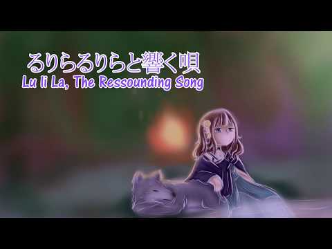 【結月ゆかり V4】るりらるりらと響く唄 ( Lulila, The Resounding Song)【VOCALOID4カバー】