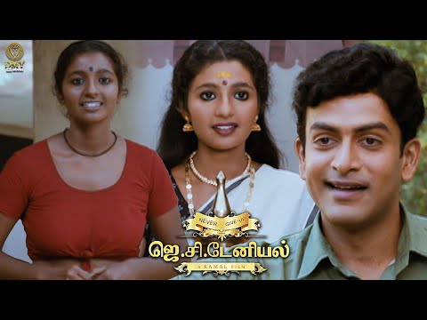 Most Interesting Movie Scene - J.C Daniel Movie Scene in Tamil | Prithviraj | Chandni Geetha | DMY