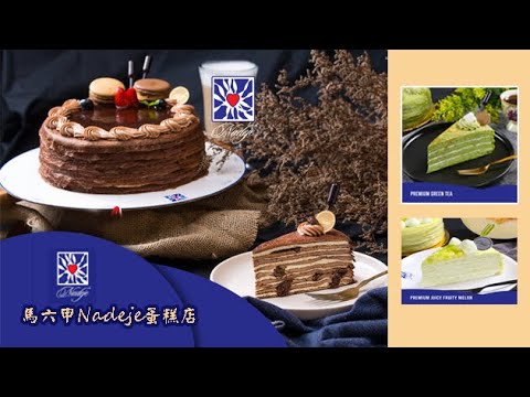 蛋糕界的LV｜馬六甲Nadeje千層蛋糕店